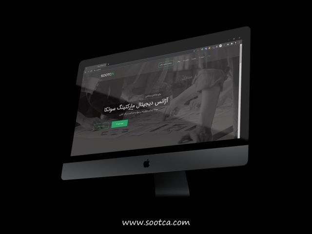 طراحی سایت آژانس دیجیتال مارکتینگ سوتکا